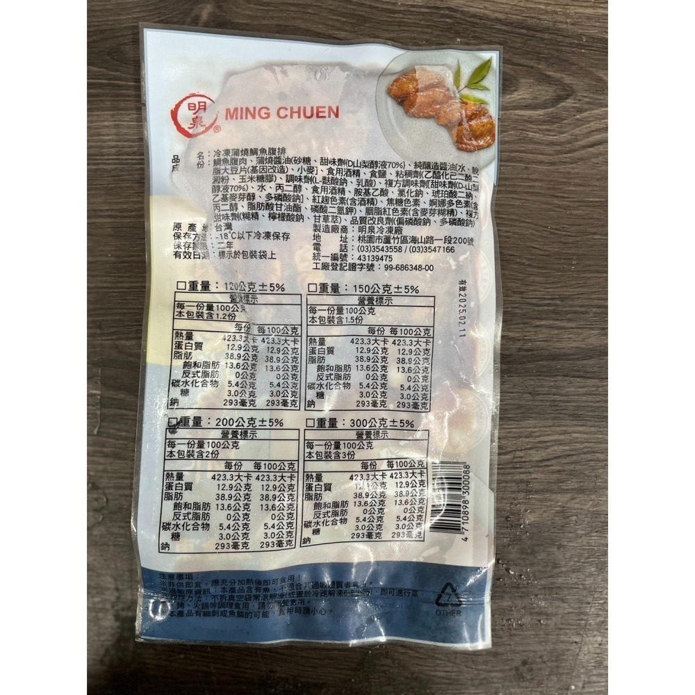 ［誠實討海人］蒲燒鯛魚腹排 (300g、200g/包)  鯛魚  魚類 調理食品 蒲燒鯛 799免運  貨到付款-細節圖6