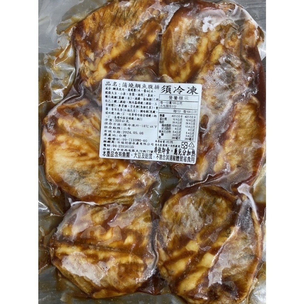 ［誠實討海人］蒲燒鯛魚腹排 (300g、200g/包)  鯛魚  魚類 調理食品 蒲燒鯛 799免運  貨到付款-細節圖7