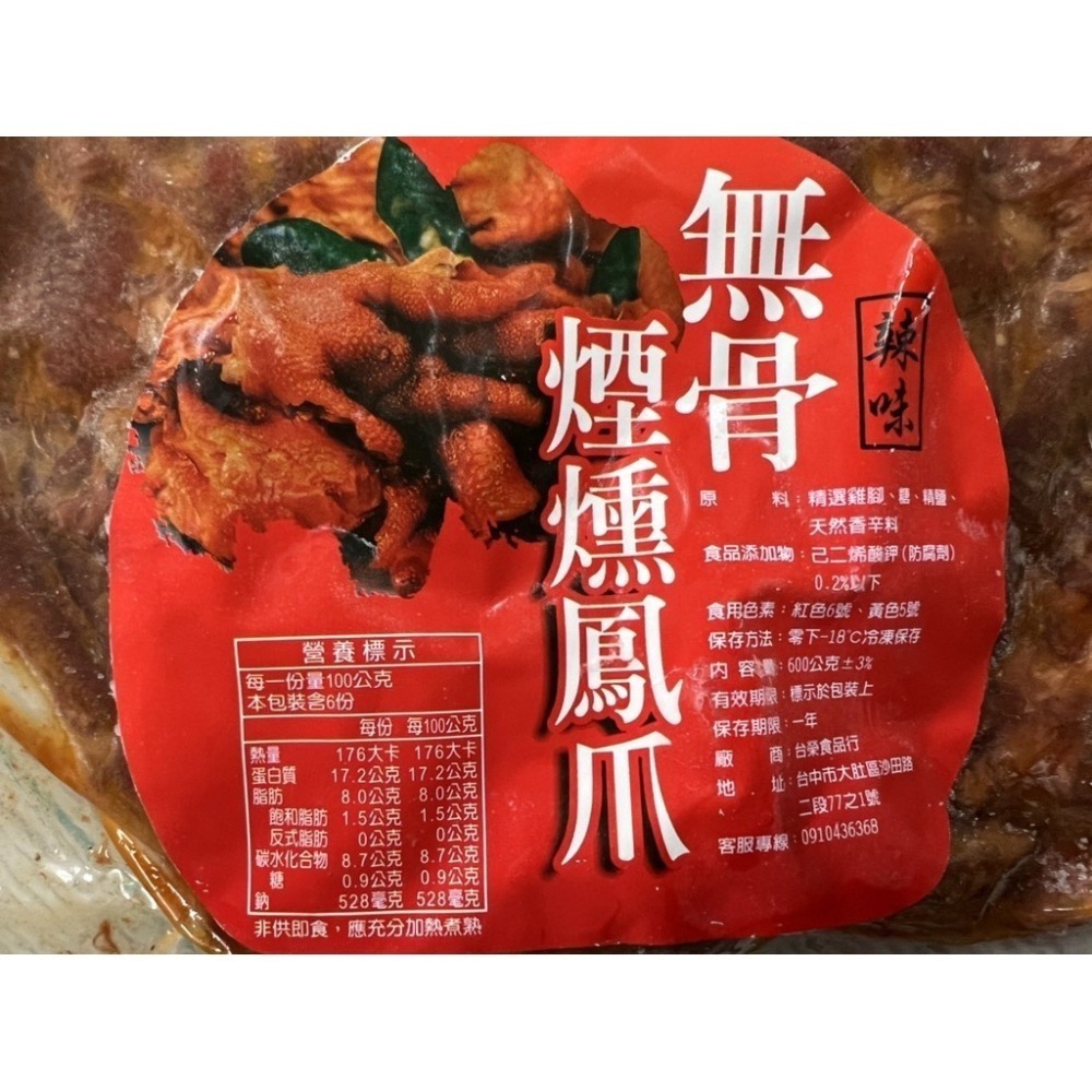 [誠實討海人]  辣味無骨煙燻鳳爪 (600g/包)  即食 雞爪 無骨 下酒菜 好吃 冷凍食品 799免運  貨到付款-細節圖3