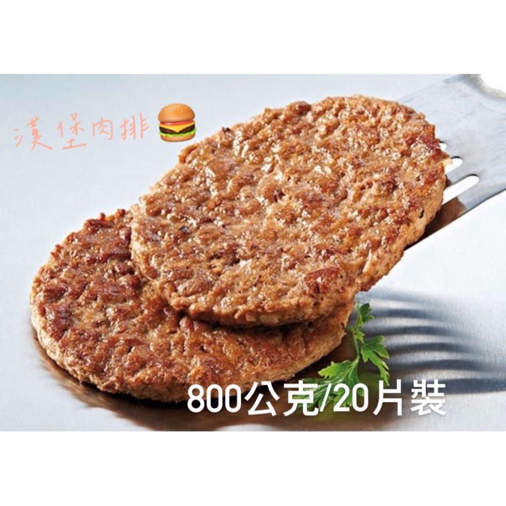 [誠實討海人] 台畜豬肉漢堡肉排  漢堡肉  漢堡排 豬排 豬肉堡 (800g/20片/包) 799免運  早餐 豬肉