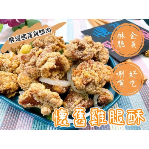 [誠實討海人] 卜蜂懷舊雞腿酥 (1kg/包) 雞腿酥 炸物 好吃 冷凍食品 調理食品 炸類
