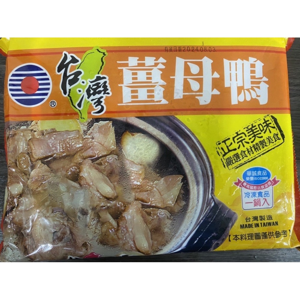 [誠實討海人] 台灣薑母鴨  (1.1kg±3%/份)-細節圖2