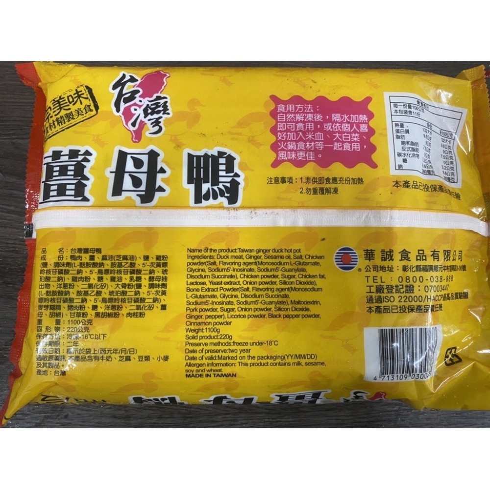 [誠實討海人] 台灣薑母鴨  (1.1kg±3%/份)-細節圖3
