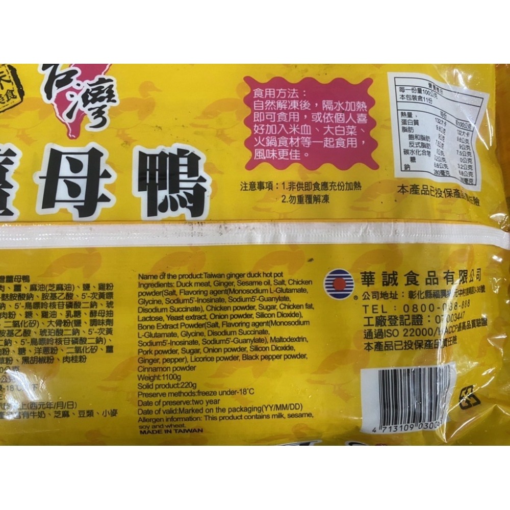 [誠實討海人] 台灣薑母鴨  (1.1kg±3%/份)-細節圖4