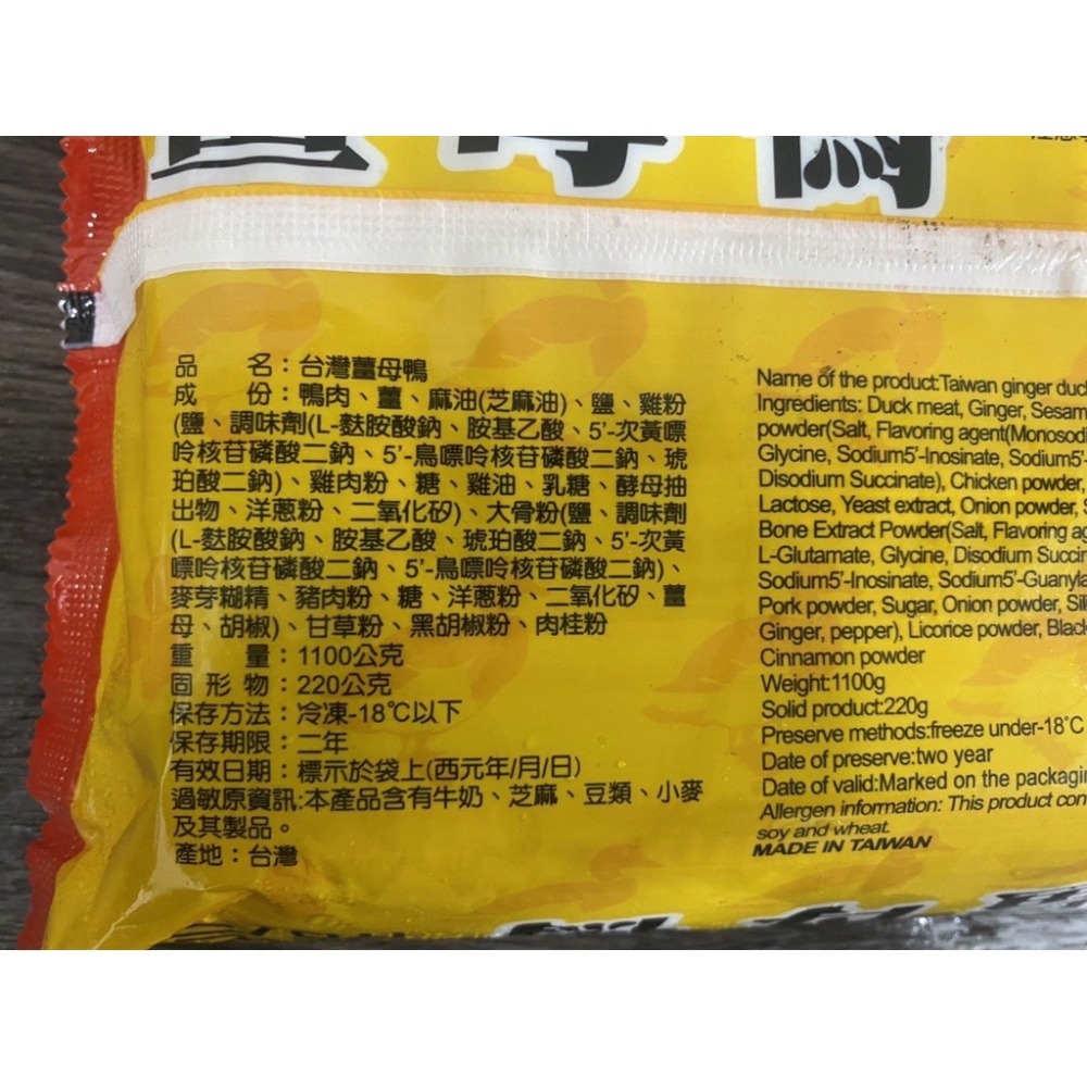 [誠實討海人] 台灣薑母鴨  (1.1kg±3%/份)-細節圖5