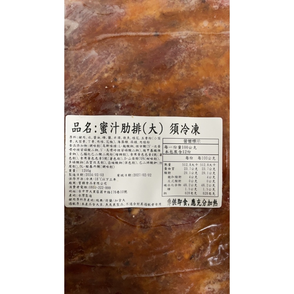 [誠實討海人] 調理豬肋排( 1.2kg±10%/包)  豬肋排 調理豬排 豬排 碳烤豬肋排 豬肉 山產類 燒烤 肋排-細節圖4