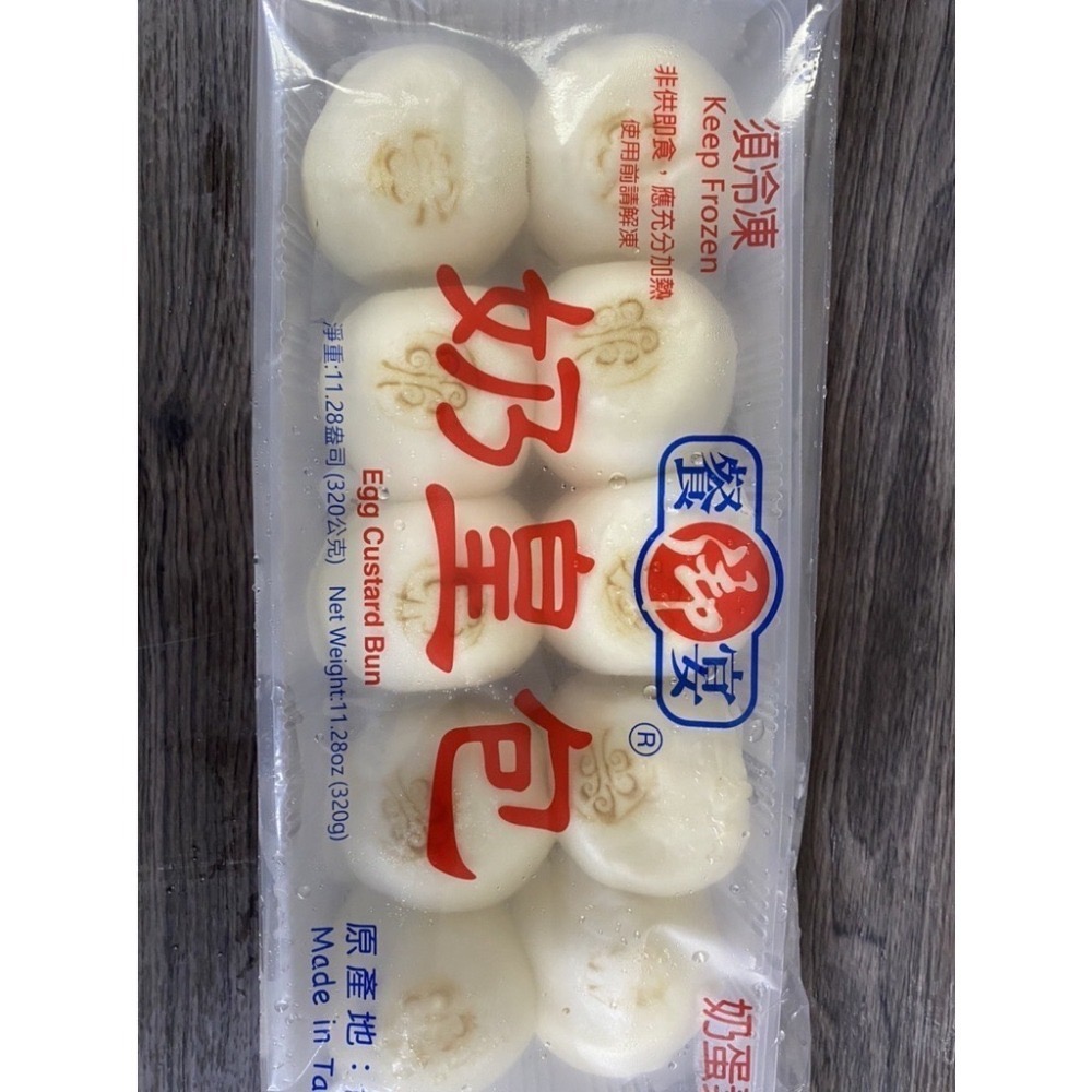 [誠實討海人]  港式奶皇包 (320g/包/10顆) 799免運  黃包 奶油 餐御宴 港式  喜宴 蒸類 包子 點心-細節圖3