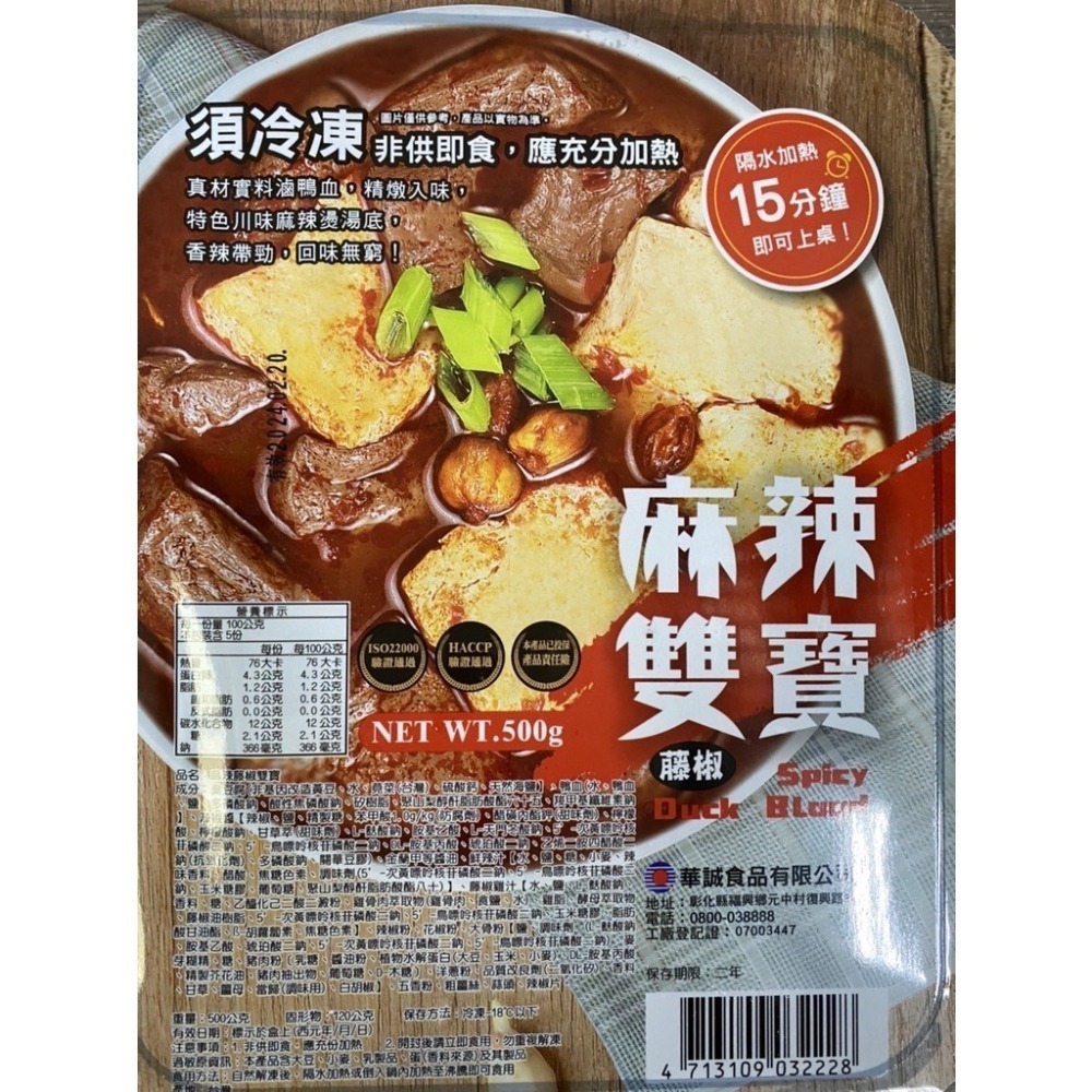 [誠實討海人]  麻辣鴨血( 500g/盒) 麻辣鴨血 麻辣鍋 鴨血 火鍋 火鍋料 湯底 湯料 料底 調理食品-細節圖4