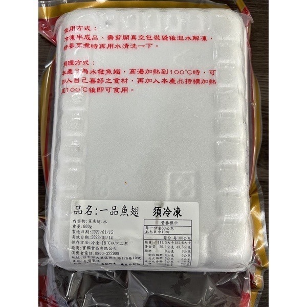 ［誠實討海人］ 一品魚翅 (600g/ 包) 799免運   煮湯 好吃 年菜 冷凍食品 海鮮 聚會  海鮮羹 魚翅粥-細節圖5