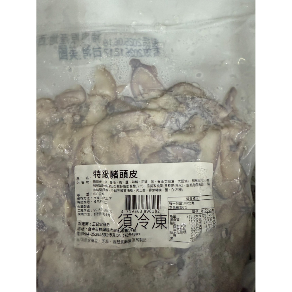 [誠實討海人] 涼拌豬頭皮 (600g/ 包) 799免運  豬耳朵 調理食品 下酒菜 冷凍食品 即食 涼拌小菜-細節圖3
