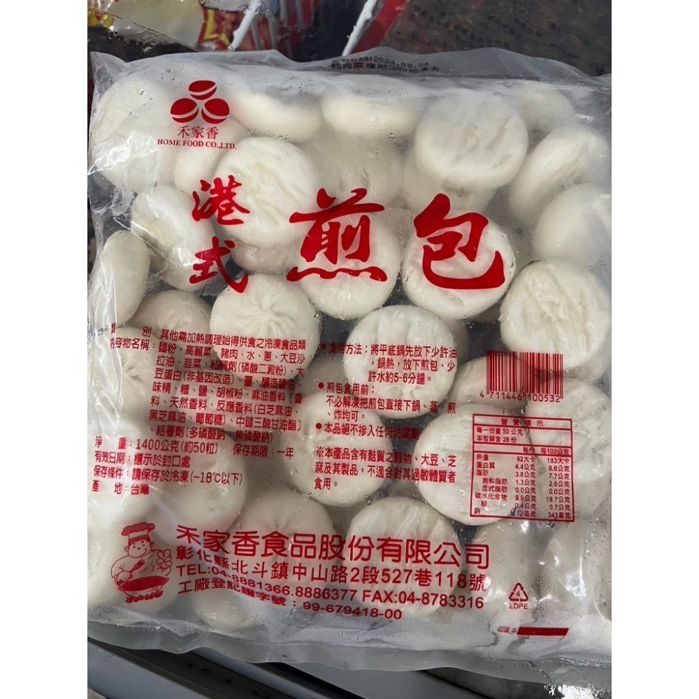 [誠實討海人]  港式生煎包 生煎包 (約1400克/50粒/包) 799免運  貨到付款-細節圖3