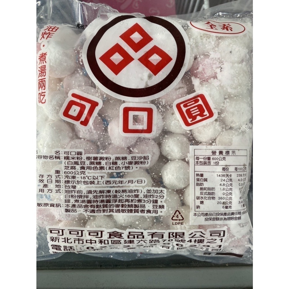 [誠實討海人]  炸湯圓 (600g/包) 799免運  貨到付款 可口圓 炸湯圓 芝麻 豆沙 紅白炸湯圓 炸類 冬至-細節圖2