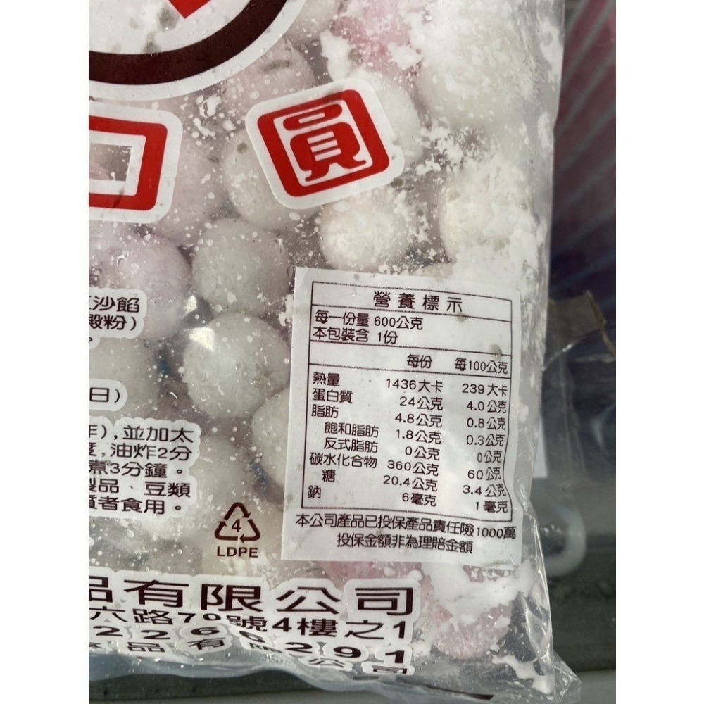 [誠實討海人]  炸湯圓 (600g/包) 799免運  貨到付款 可口圓 炸湯圓 芝麻 豆沙 紅白炸湯圓 炸類 冬至-細節圖4