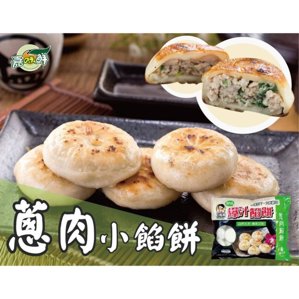 [誠實討海人] 蔥肉爆汁小餡餅  (900g/約30粒/包 )