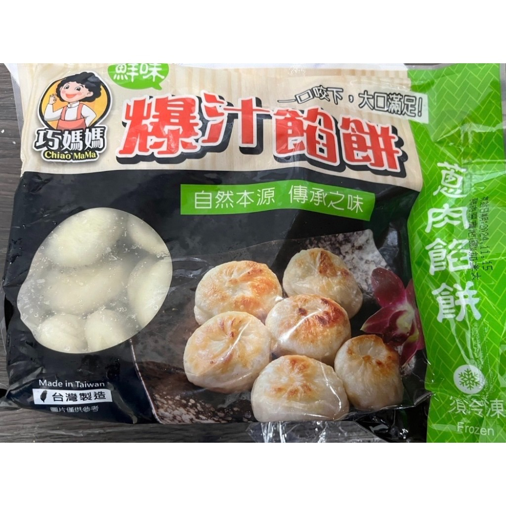 [誠實討海人] 蔥肉爆汁小餡餅  (900g/約30粒/包 )-細節圖2