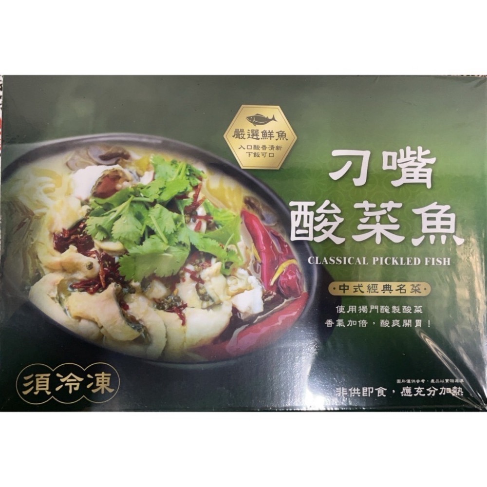[誠實討海人] 刁嘴 酸菜魚  (1.8kg/固形物450g/盒)-細節圖2