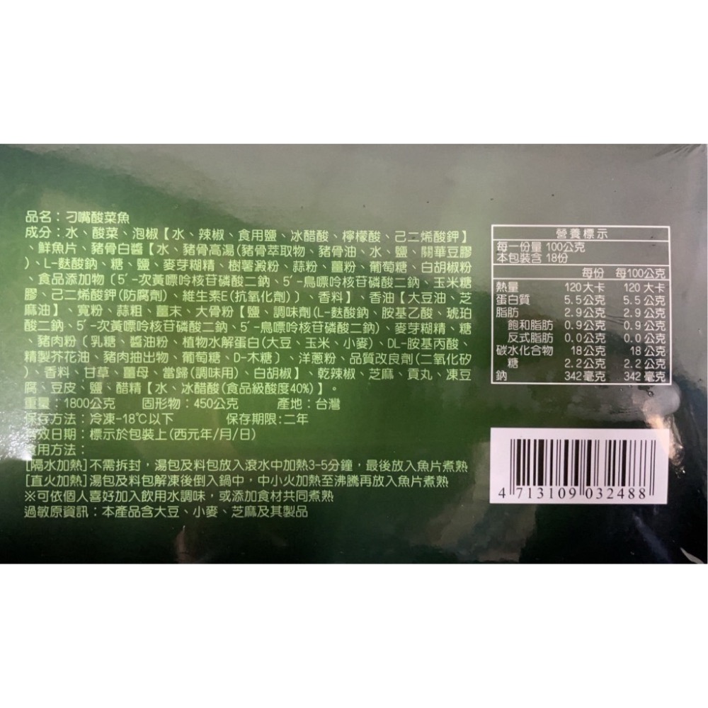 [誠實討海人] 刁嘴 酸菜魚  (1.8kg/固形物450g/盒)-細節圖3