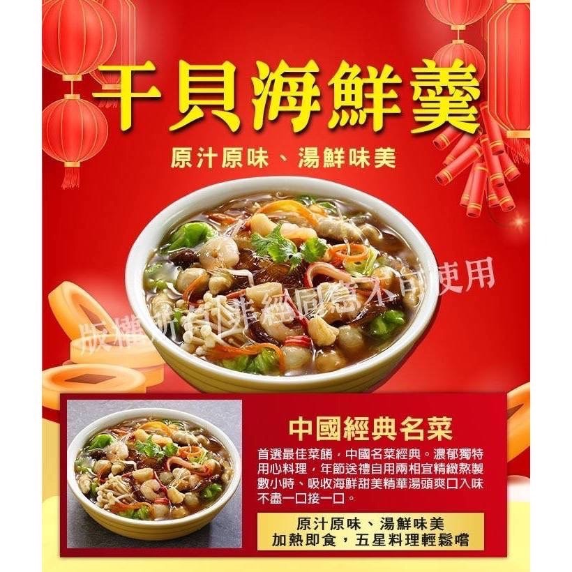 [誠實討海人] 佛跳牆 干貝海鮮羹 (2kg±5%/份)-細節圖2