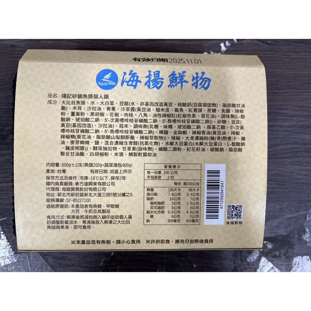 [誠實討海人] 揚記砂鍋魚頭個人鍋  (600g/盒)-細節圖4