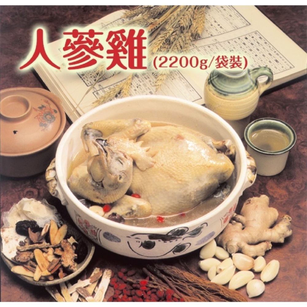 [誠實討海人] 人蔘雞 (2300g/固形物1000g/包)-細節圖2