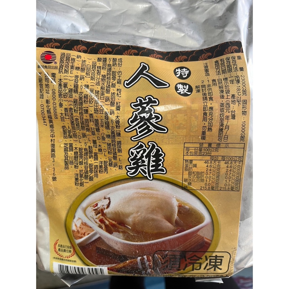 [誠實討海人] 人蔘雞 (2300g/固形物1000g/包)-細節圖3