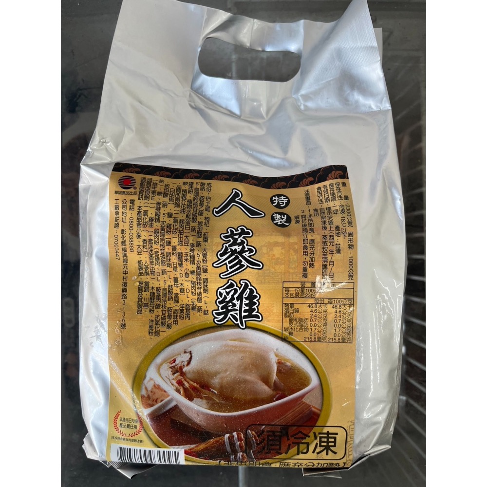 [誠實討海人] 人蔘雞 (2300g/固形物1000g/包)-細節圖4