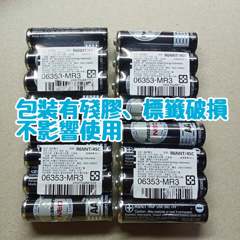 Panasonic 錳乾電池 黑色3號 AA 一組4顆 碳鋅電池 國際牌 松下-細節圖2