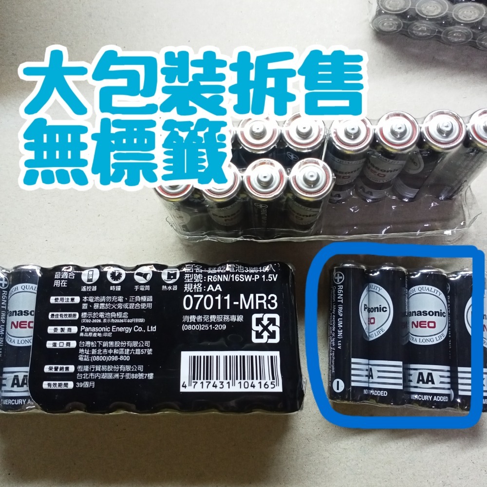 Panasonic 錳乾電池 黑色3號 AA 一組4顆 碳鋅電池 國際牌 松下-細節圖3