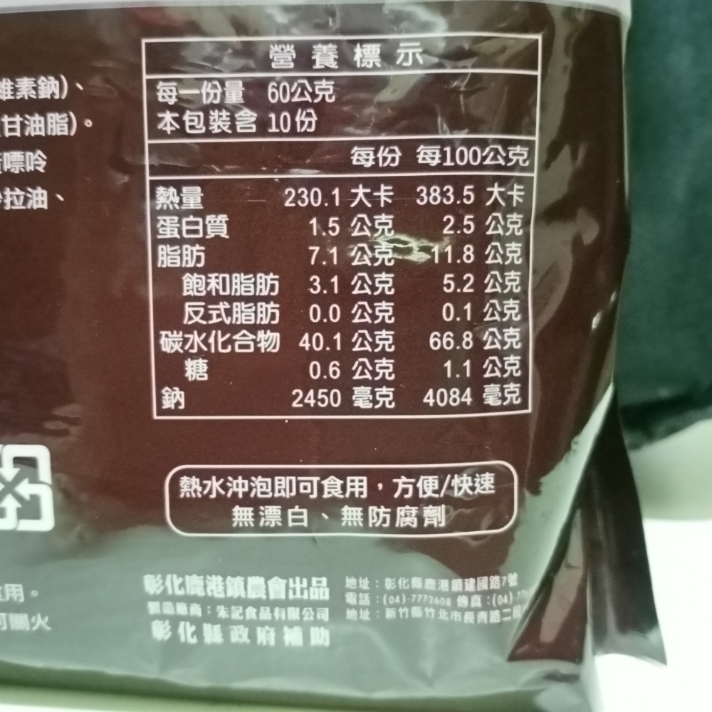 【鹿港農會】黑豆炊粉 黑豆炊粉禮盒 含調味包 【代購】-細節圖6