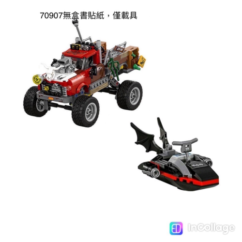 ［步步高］全新拆賣樂高lego 70907 載具大腳車+快艇（無盒書貼紙）