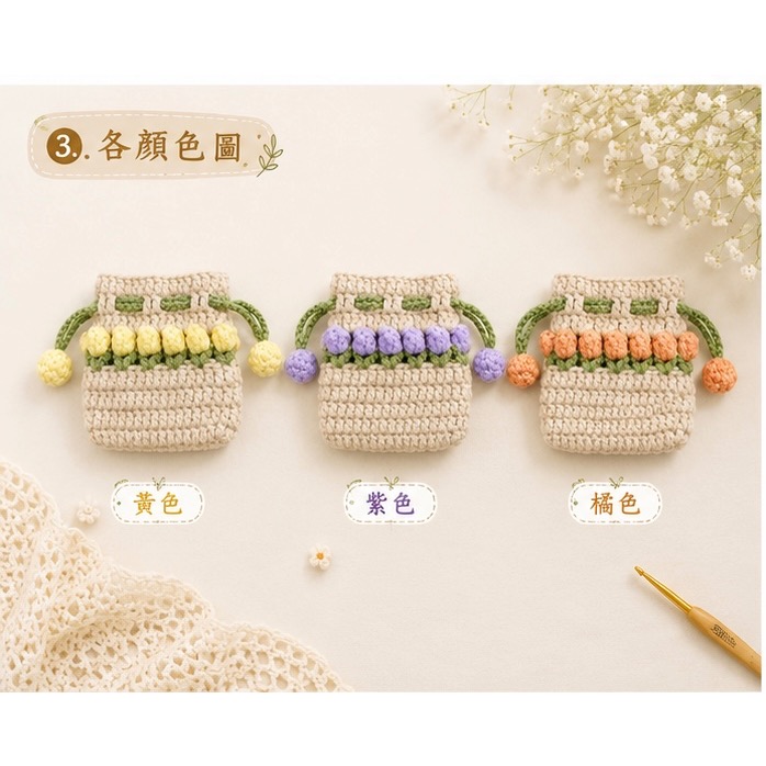 💖Dream’s 手作💖鬱金香毛線編織束口袋，可放隨身小物、口紅、護唇膏，也可放Air Pods 。-細節圖5