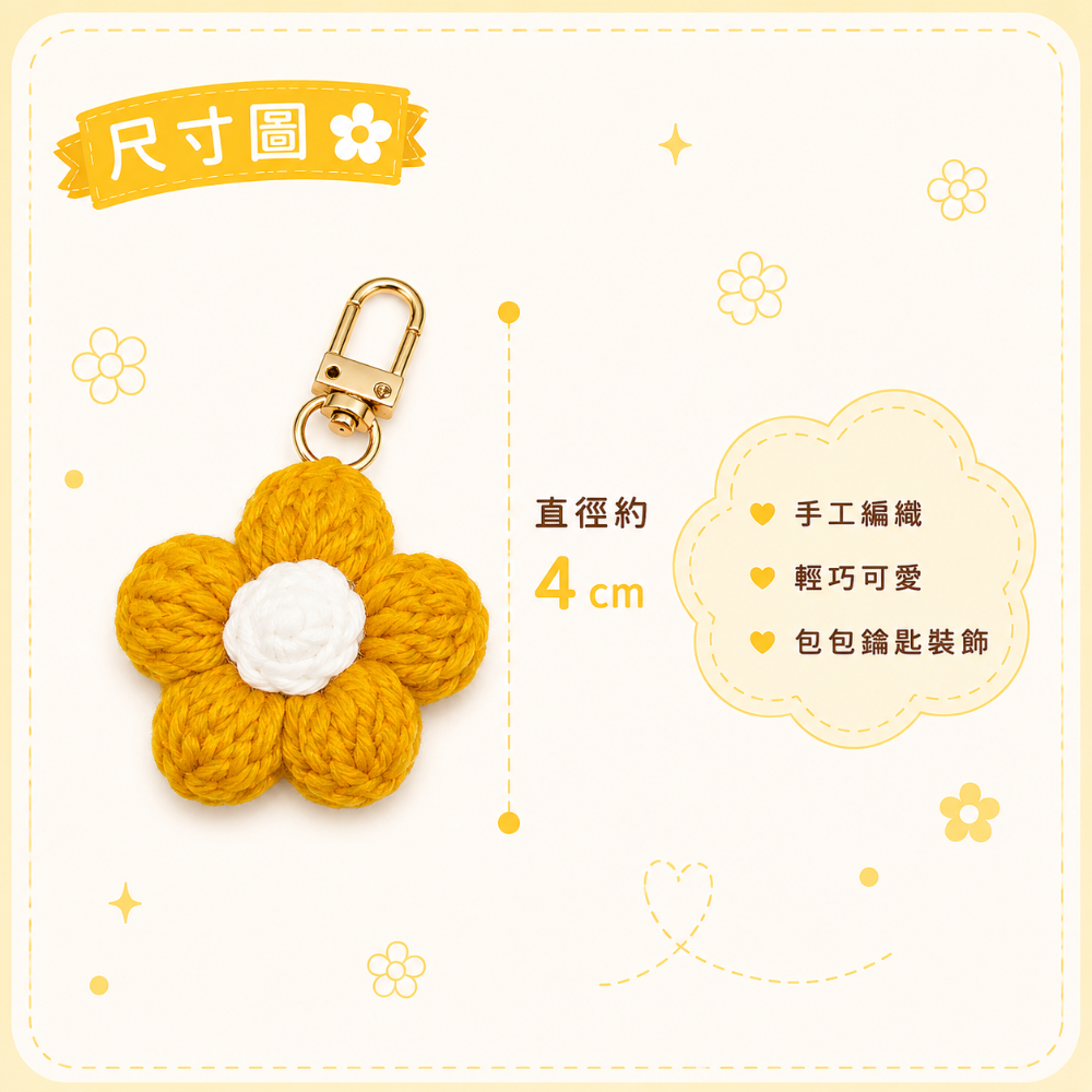 💖Dream’s手作💖DIY手工毛線編織-可愛泡芙花朵🌺吊飾成品，手機吊飾，鑰匙圈吊飾，小吊飾-細節圖2