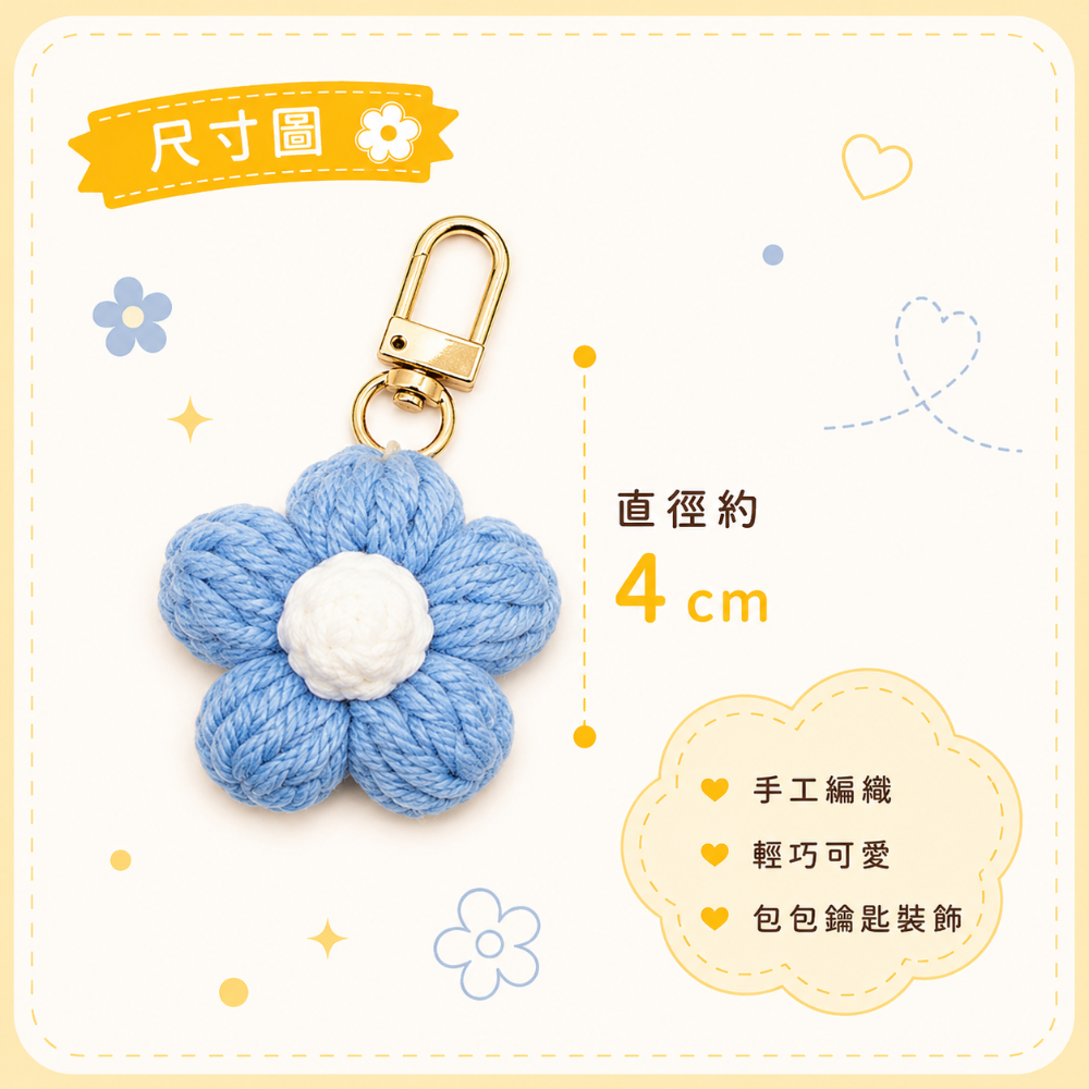 💖Dream’s手作💖DIY手工毛線編織-可愛泡芙花朵🌺吊飾成品，手機吊飾，鑰匙圈吊飾，小吊飾-細節圖2
