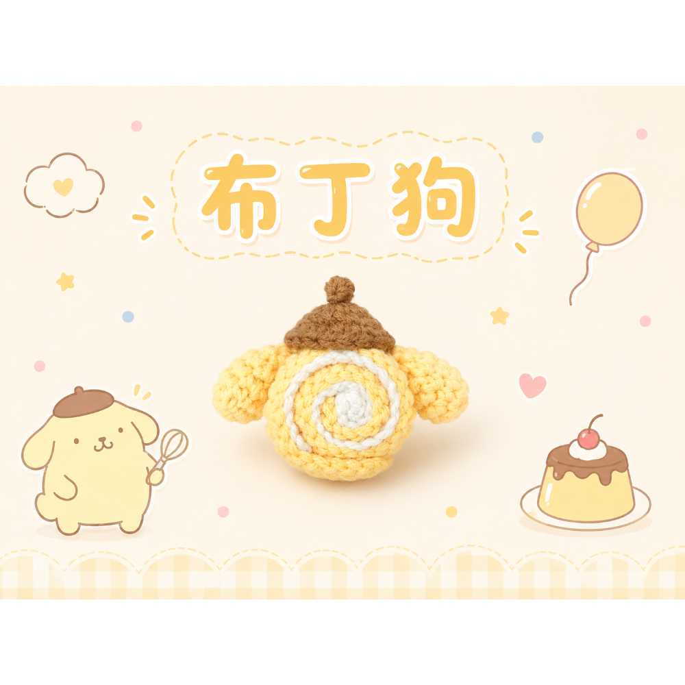 💕Dream’s手作💕 🍮布丁狗｜🎀美樂蒂｜🐭料理鼠王 手工毛線吊飾｜療癒系編織小物｜包包掛飾爆萌登場✨-規格圖7