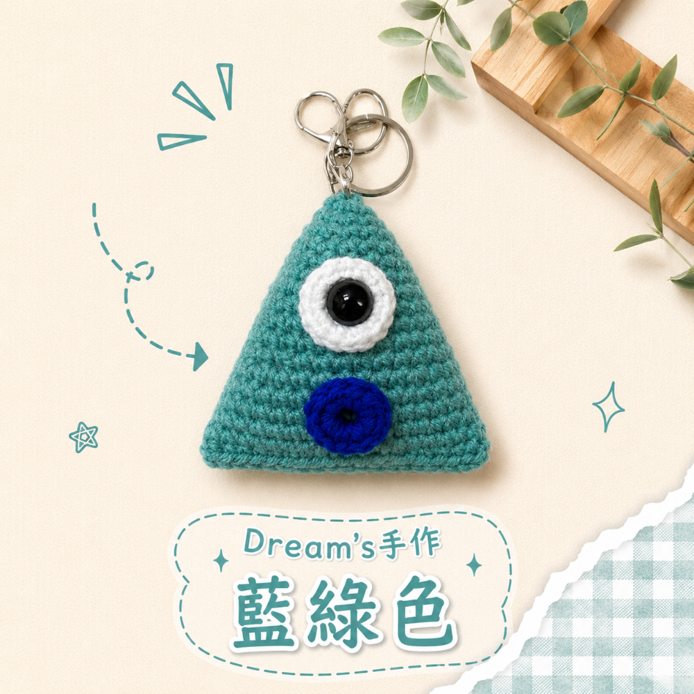 💕Dream’s手作💕 🧶療癒系小怪獸編織吊飾👾｜手工毛線吊飾｜包包掛飾｜搞怪大眼鑰匙圈｜可愛掛件｜交換禮物必備-規格圖10