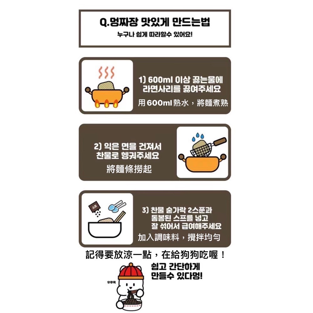 韓國🇰🇷寵物韓式炸醬麵-細節圖2