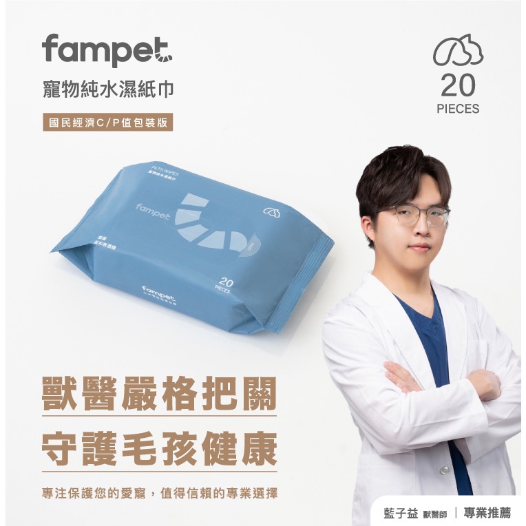 fampet® 寵物純水濕紙巾20抽-1入-細節圖7