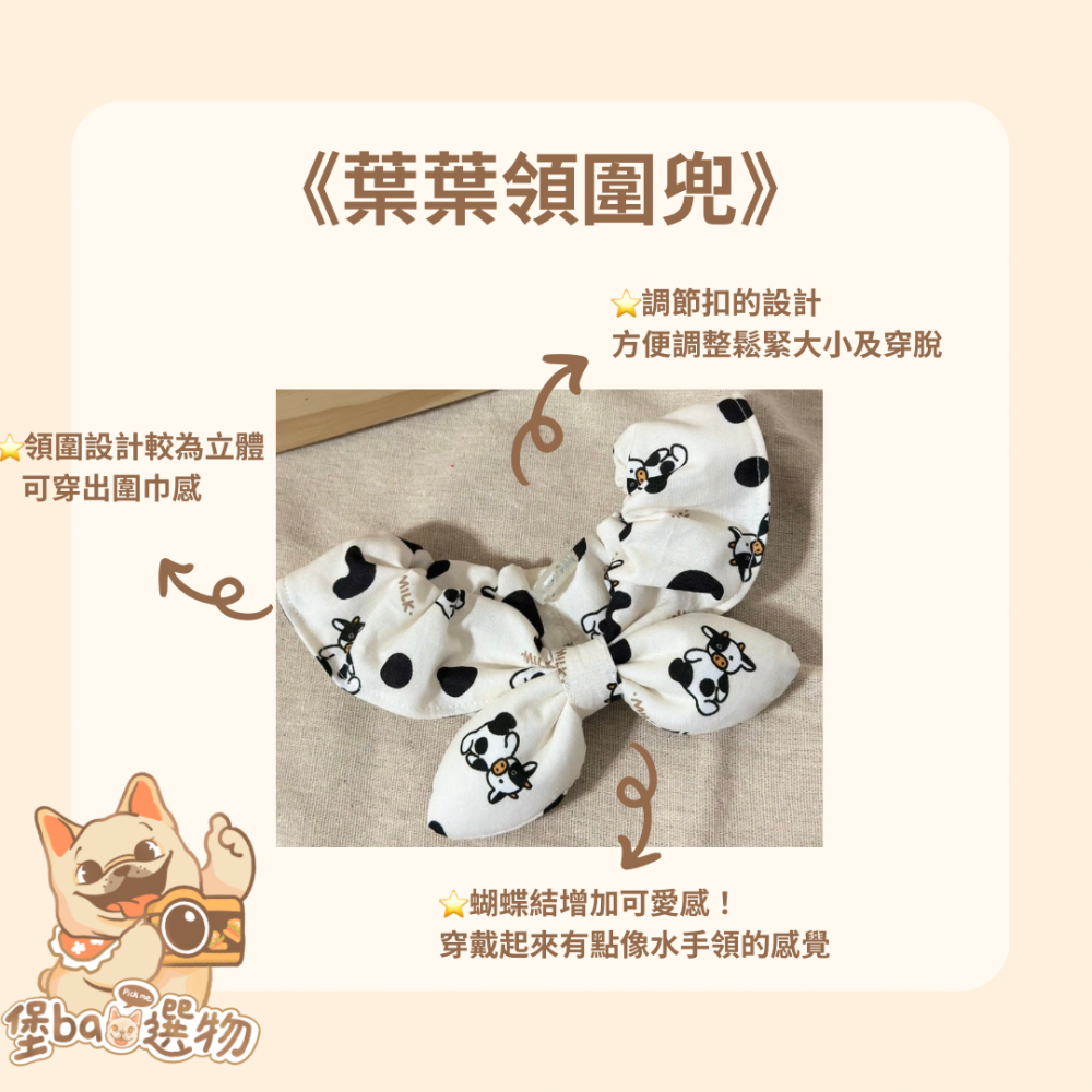 《葉葉領圍兜》-牛牛款 寵物領巾-細節圖3