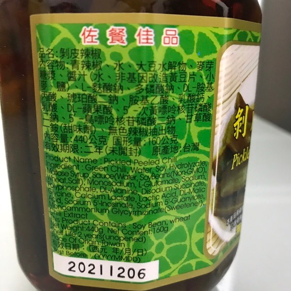 《剝皮辣椒》辣脆爽口，風味絕佳-細節圖2