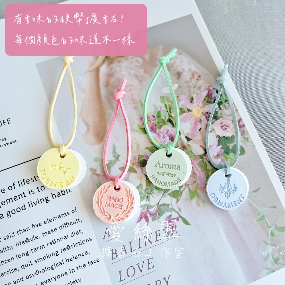 愛絲翠❤️有香味的硬幣擴香石-細節圖2