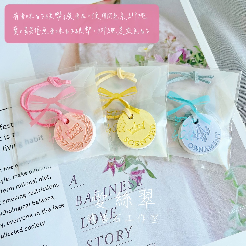 愛絲翠❤️有香味的硬幣擴香石-細節圖4