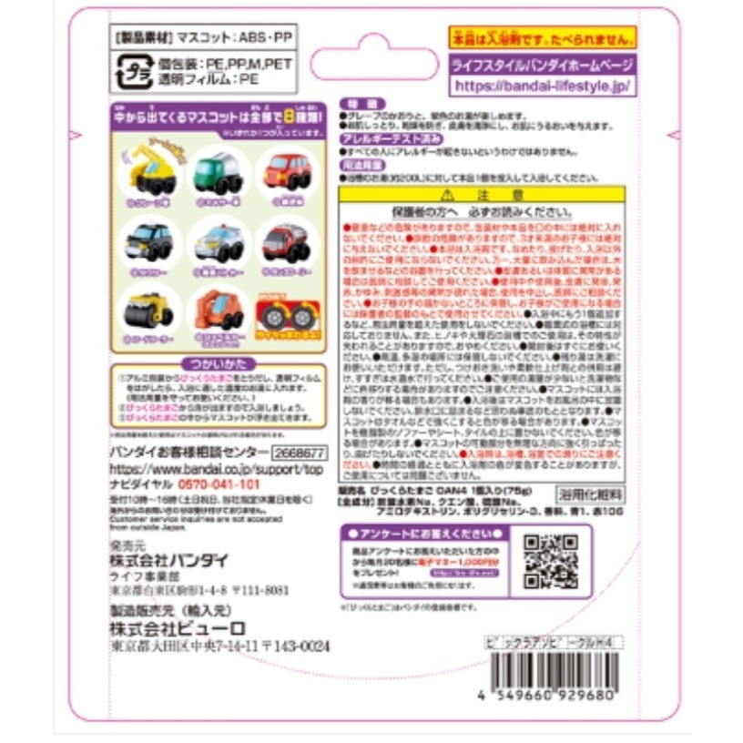 Bandai 工程車輛沐浴球 泡澡浴鹽驚奇蛋 泡澡球 泡湯球  泡澡玩具 洗澡玩具-細節圖3