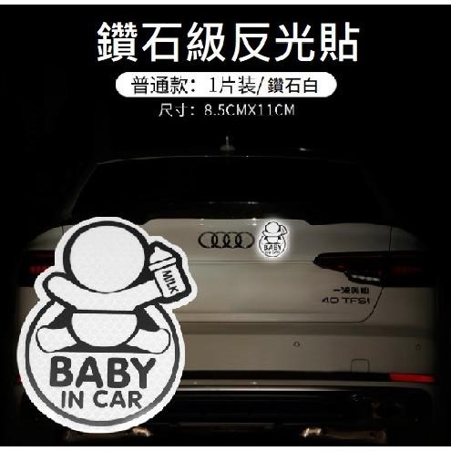 Baby in car 車內有寶寶鑽石反光汽車貼紙-細節圖2