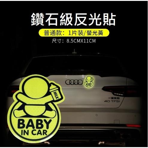 Baby in car 車內有寶寶鑽石反光汽車貼紙-細節圖3