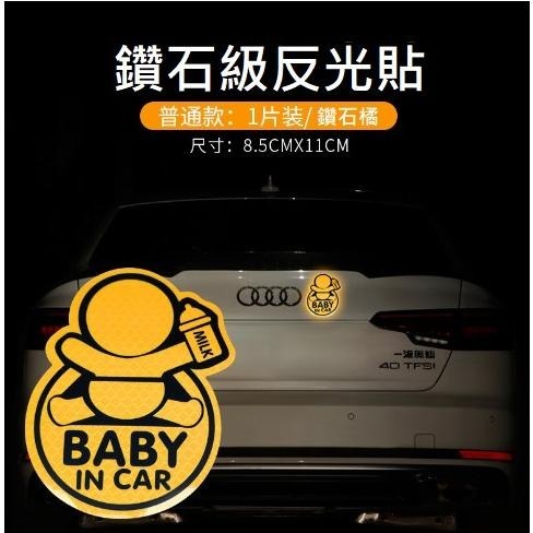 Baby in car 車內有寶寶鑽石反光汽車貼紙-細節圖4