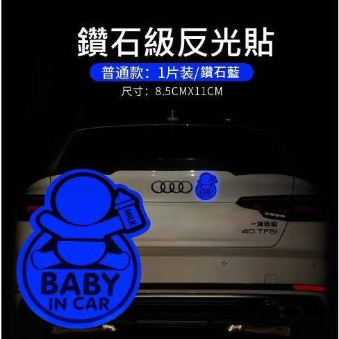 Baby in car 車內有寶寶鑽石反光汽車貼紙-細節圖5