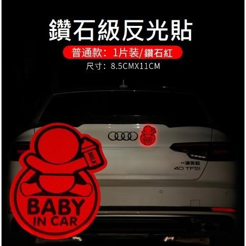 Baby in car 車內有寶寶鑽石反光汽車貼紙-細節圖6