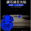 Baby in car 車內有寶寶鑽石反光汽車貼紙-規格圖6