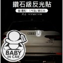 Baby in car 車內有寶寶鑽石反光汽車貼紙-規格圖6