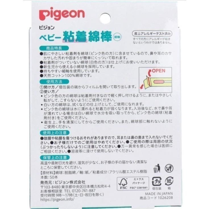 [預購中][日本製]貝親 Pigeon 粘附性嬰兒棉花棒（細軸型）50支裝-細節圖3
